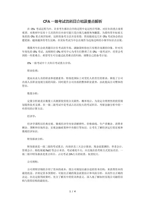 CFA一级考试各科目介绍及重点解析