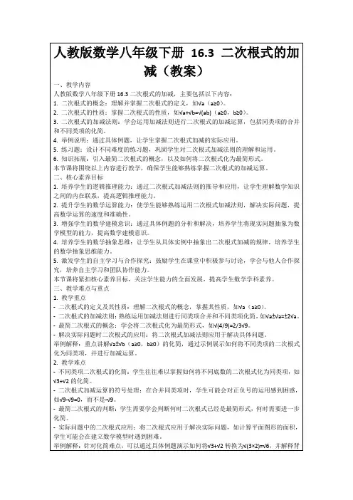 人教版数学八年级下册16.3二次根式的加减(教案)