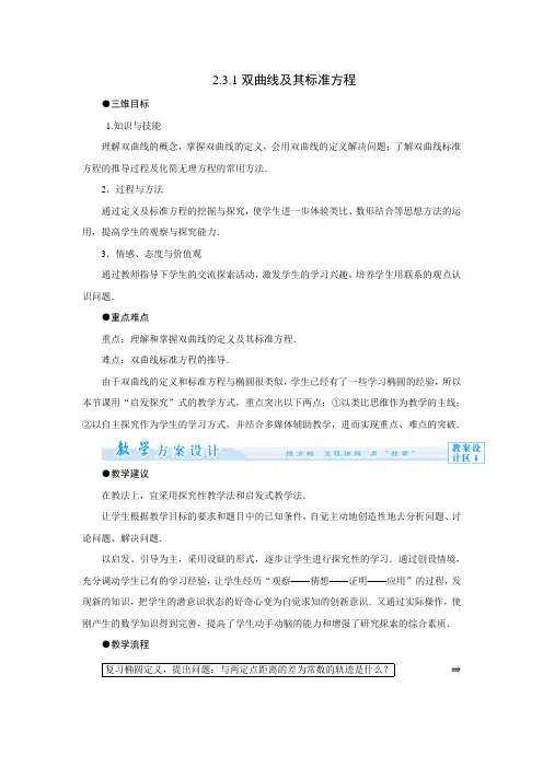 双曲线及其标准方程_教案(人教A版选修2-1)