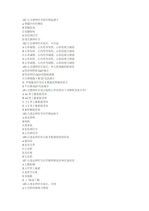 期末复习-4章-血液循环2