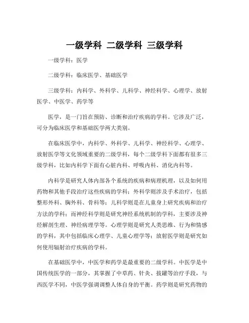 一级学科 二级学科 三级学科