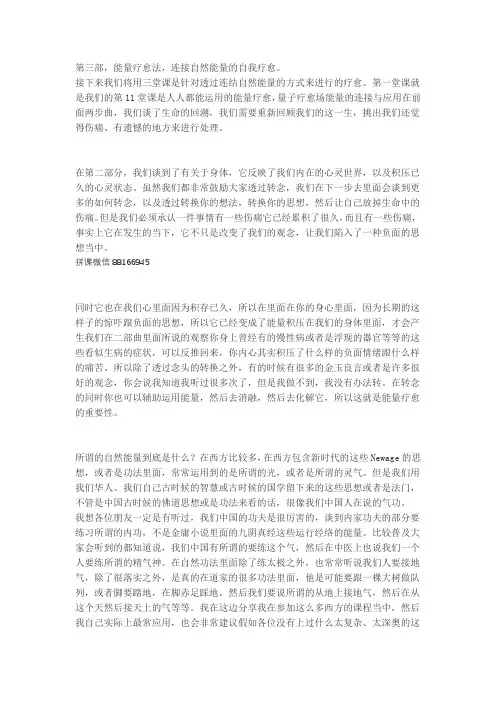 提升复原力疗愈成长课Day 11 课程：场疗愈的连结与应用