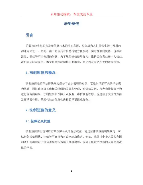 法制短信 (2)
