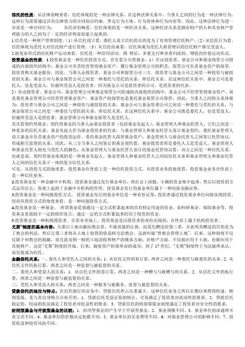 信托与租赁