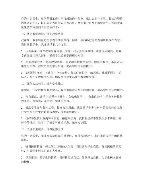 医生教学方面总结范文