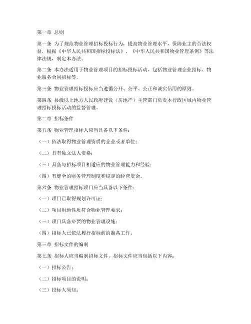 物业招标文件管理办法
