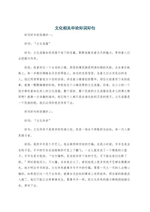 文化相关申论好词好句