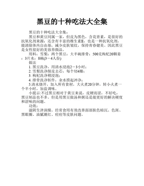 黑豆的十种吃法大全集