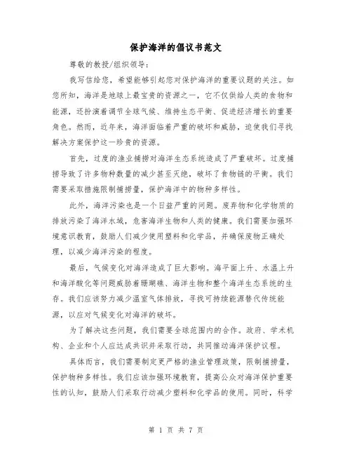 保护海洋的倡议书范文(三篇)