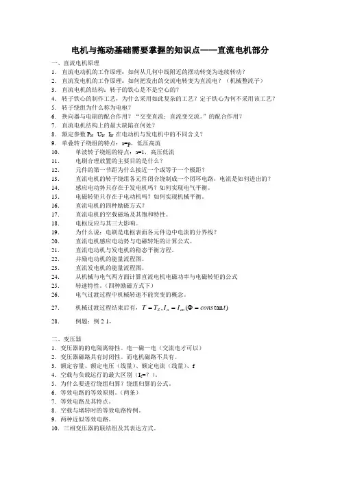 电拖要掌握的知识点