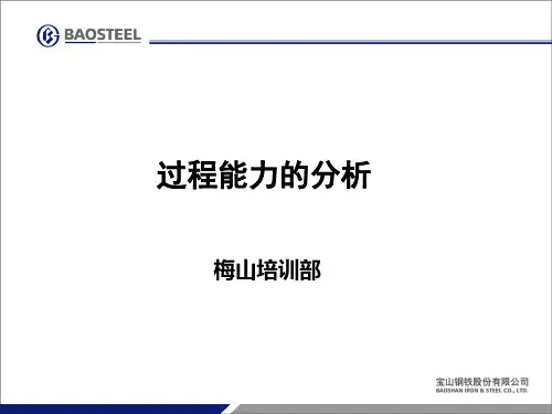SPC过程能力的分析