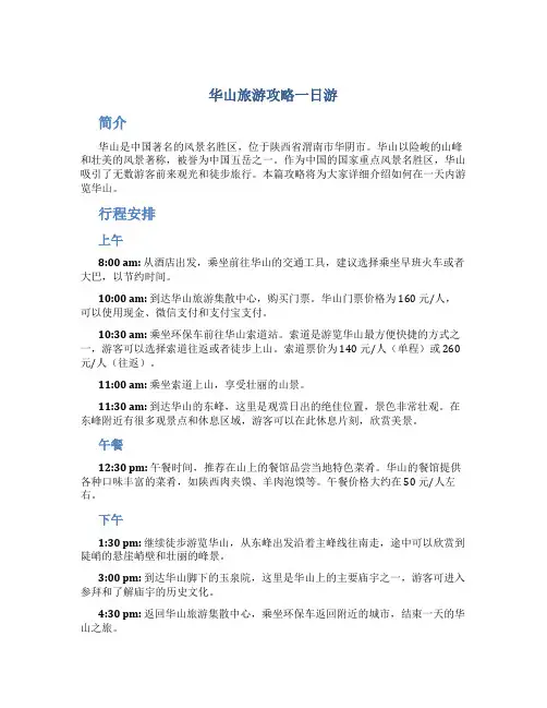 华山旅游攻略一日游