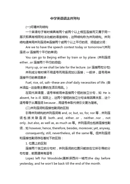 中学英语语法并列句