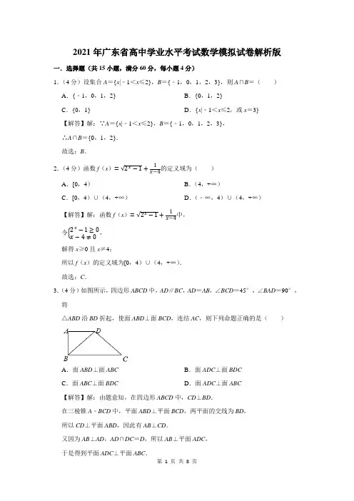 2021年广东省高中学业水平考试数学模拟试卷