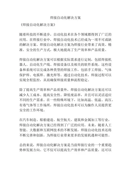 焊接自动化解决方案