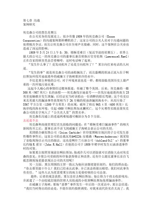 埃克森石油泄漏 事件