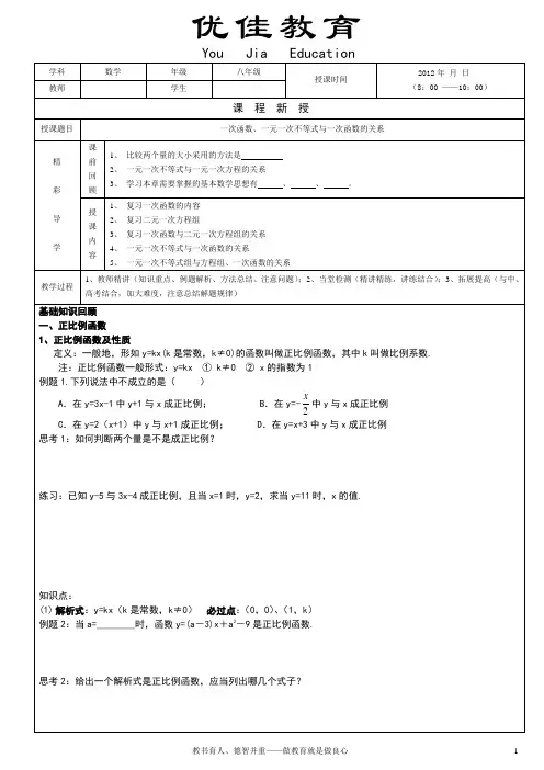 7-8一次函数、一元一次不等式与一次函数的关系