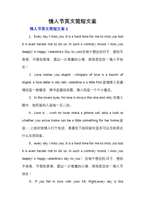 情人节英文简短文案