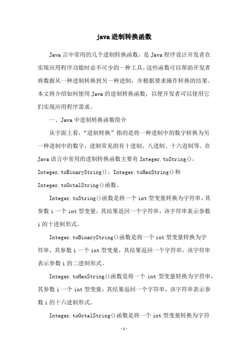 java进制转换函数