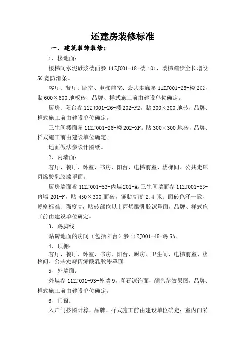 安置房装修标准