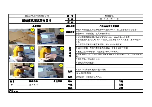 纸板耐破度测试作业指导书2019