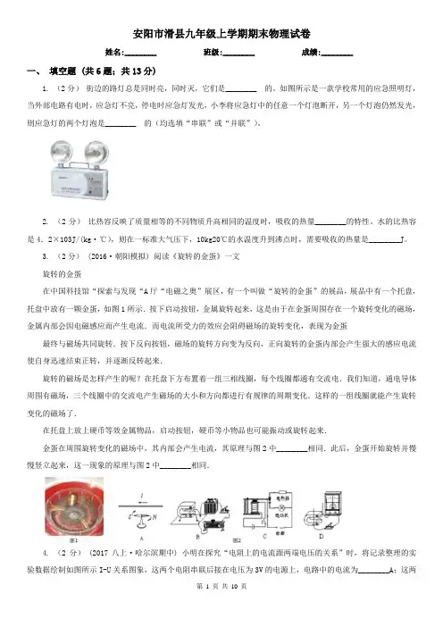 安阳市滑县九年级上学期期末物理试卷