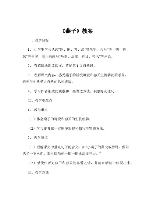 《燕子》教案