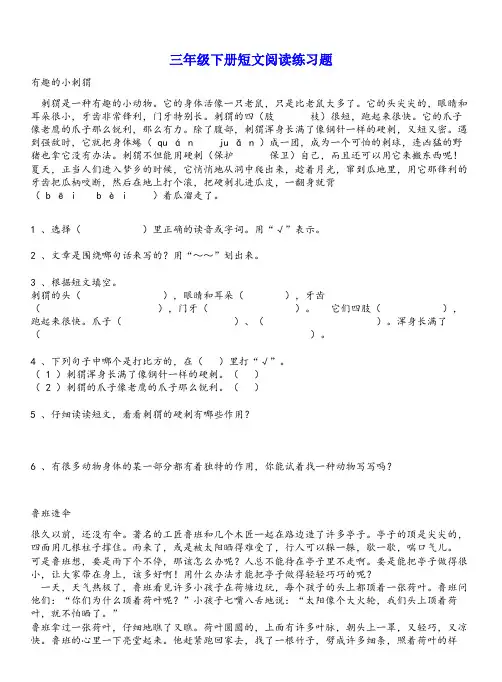 三年级下册短文阅读练习题
