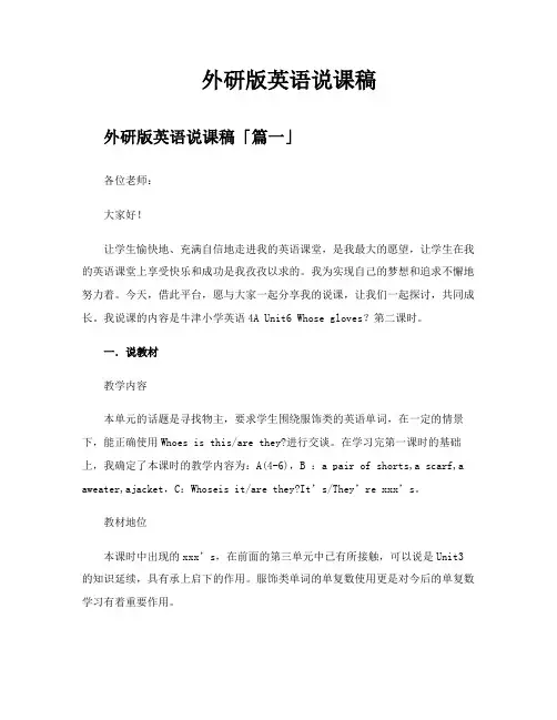 外研版英语说课稿