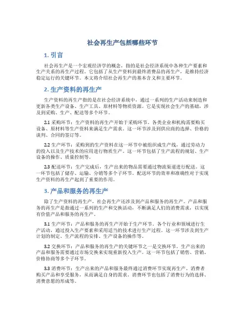 社会再生产包括哪些环节