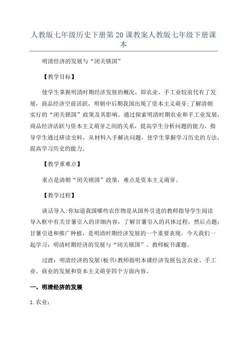 人教版七年级历史下册第20课教案人教版七年级下册课本