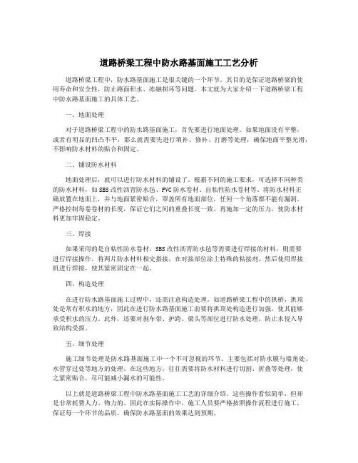 道路桥梁工程中防水路基面施工工艺分析