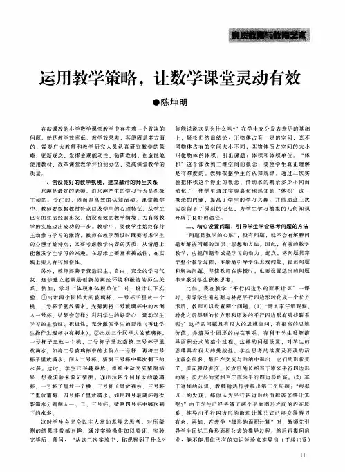 运用教学策略,让数学课堂灵动有效