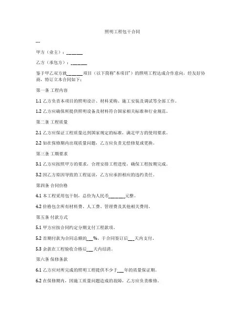 照明工程包干合同