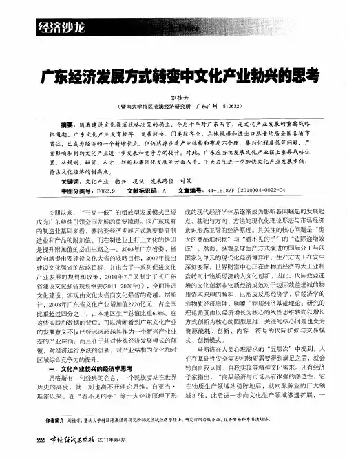 广东经济发展方式转变中文化产业勃兴的思考