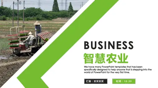 智慧农业PPT