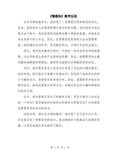 《葡萄沟》教学反思