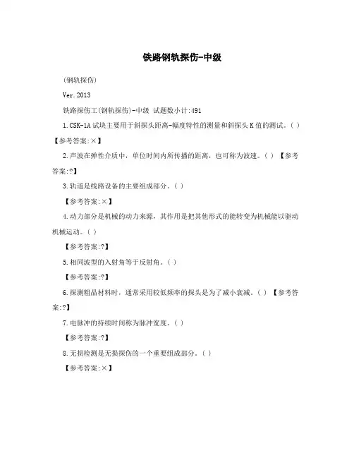 铁路钢轨探伤-中级