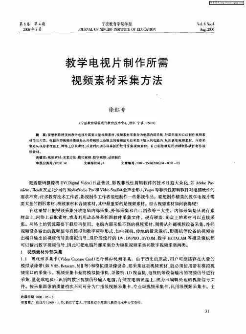 教学电视片制作所需视频素材采集方法