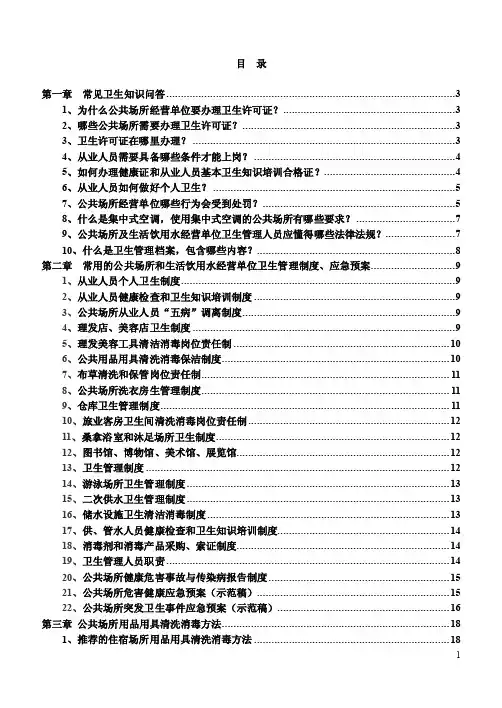 为什么公共场所经营单位要办理卫生许可证？