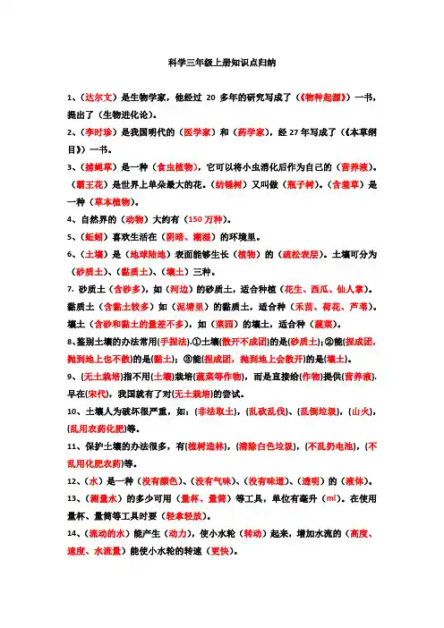 科学三年级上册知识点概要(含答案)