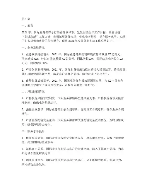国际业务部年度总结(3篇)