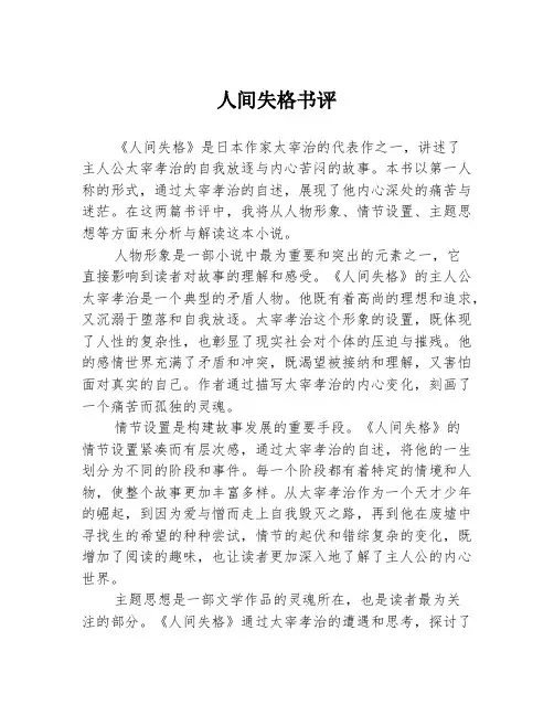 人间失格书评