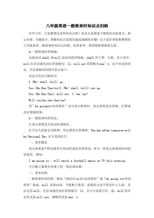 八年级英语一般将来时知识点归纳