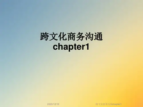 跨文化商务沟通chapter1