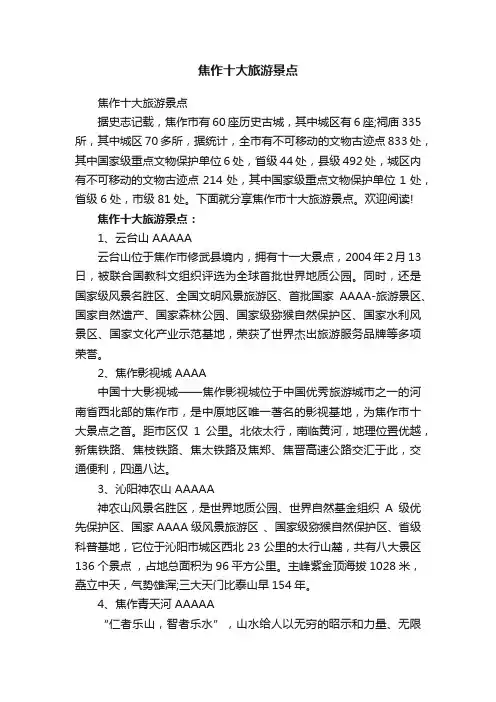 焦作十大旅游景点