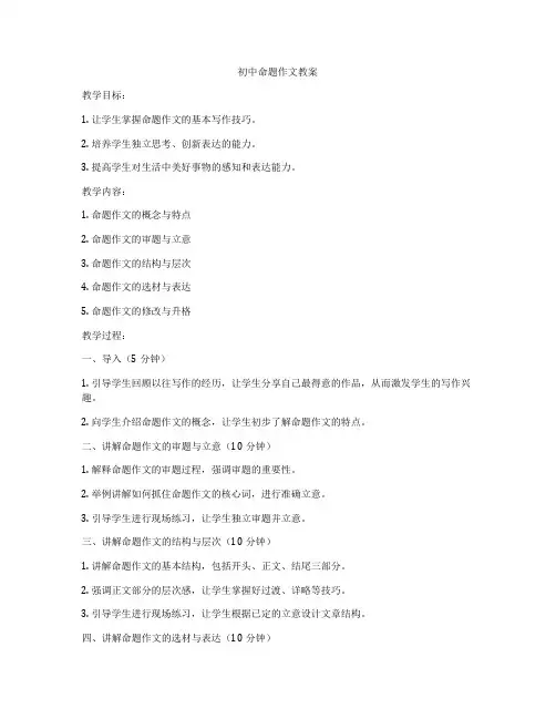 初中命题作文教案