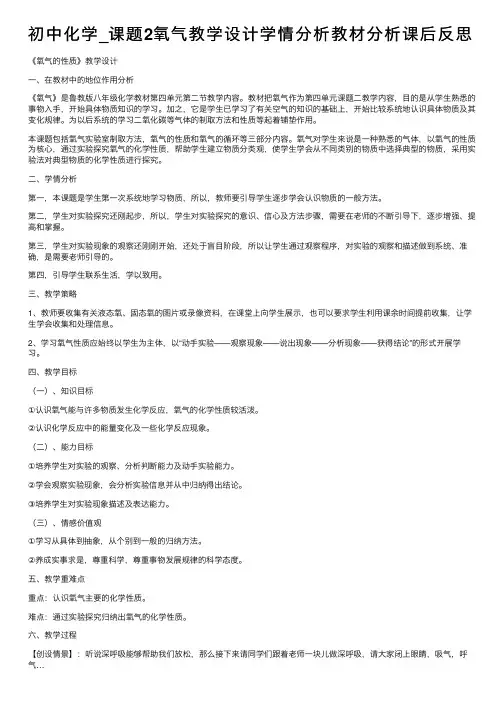 初中化学_课题2氧气教学设计学情分析教材分析课后反思