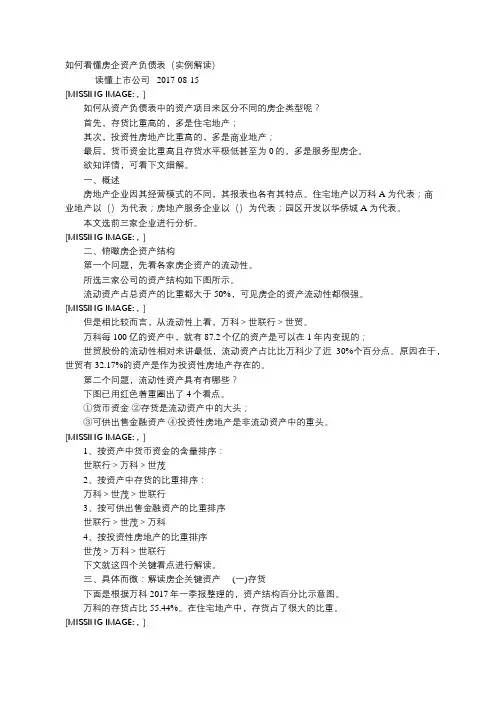 如何看懂房企资产负债表(实例解读)