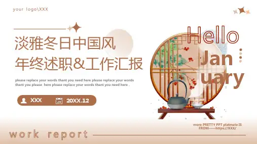 弥散渐变淡雅中国风年终总结通用PPT模板